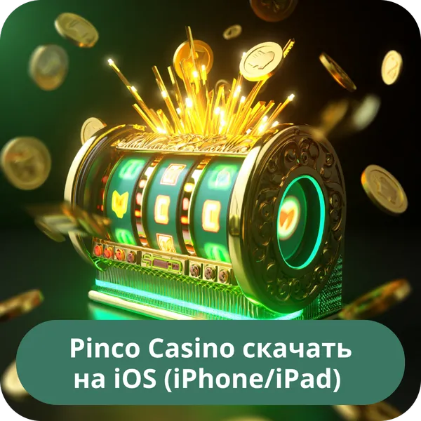 Pinco Casino скачать на iOS (iPhone/iPad)